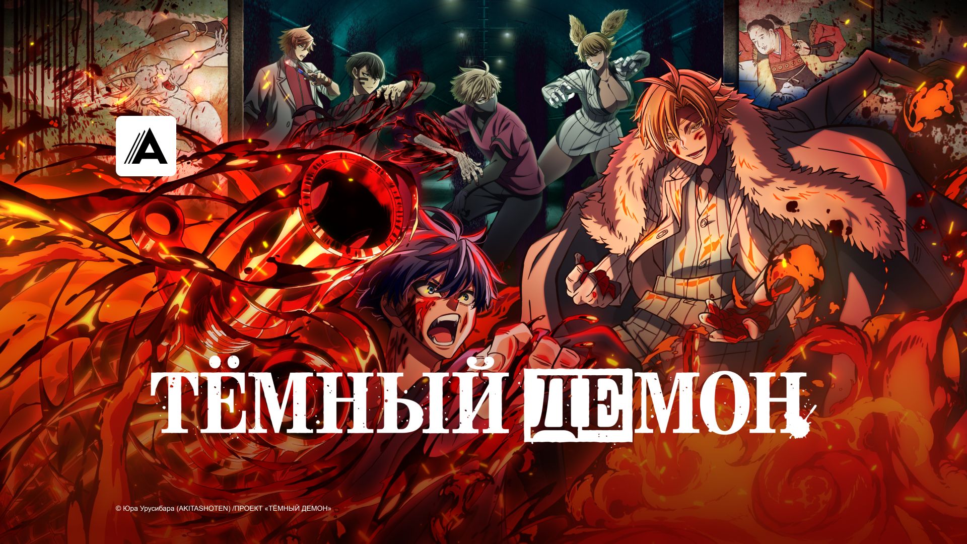 Тёмный демон